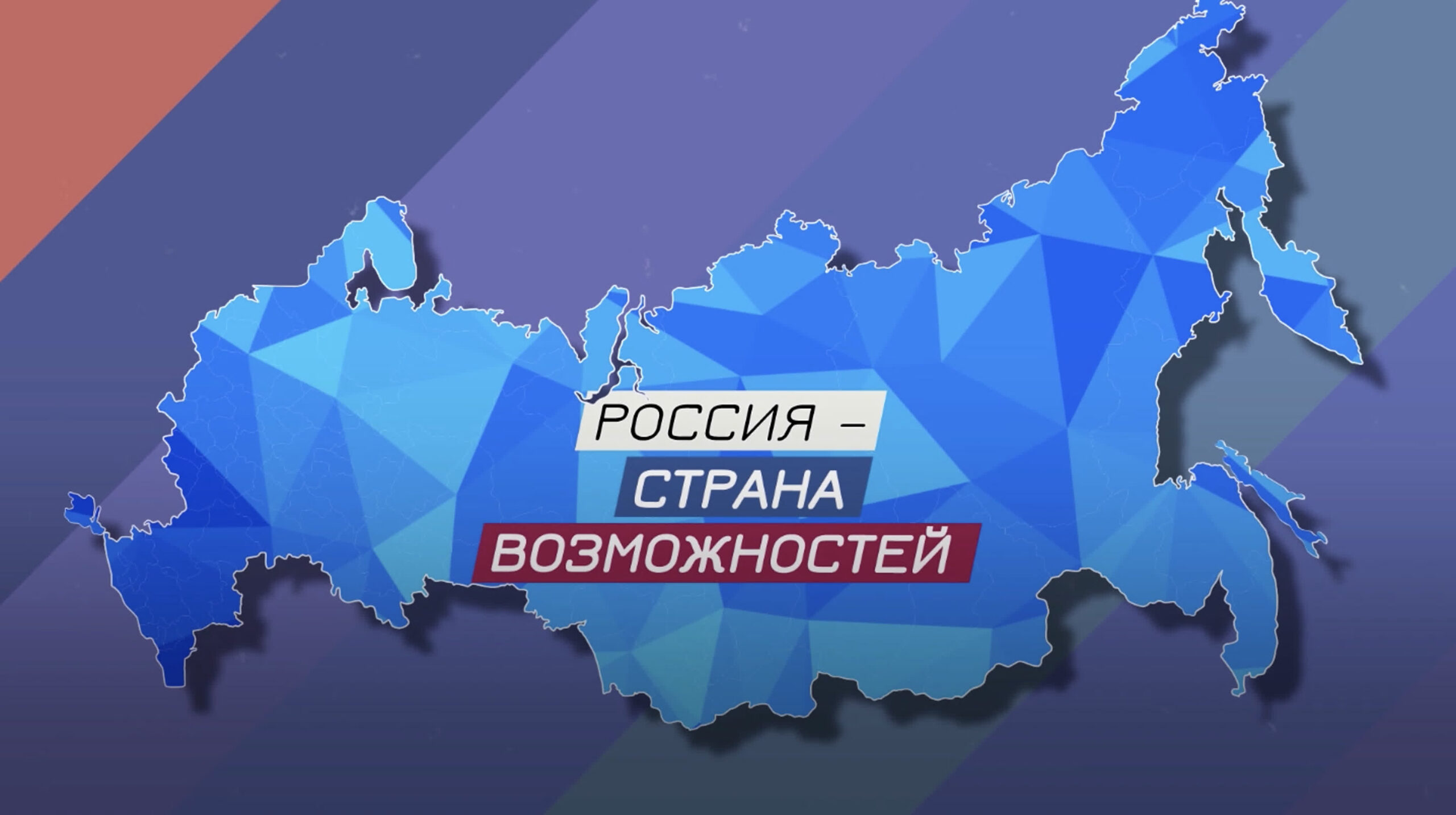 Тема 25.Профориентационное занятие «Россия — страна возможностей»..