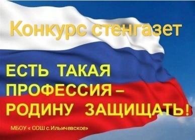 Конкурс стенгазет,посвященный месяцу спортивной и оборонно-массовой работы.