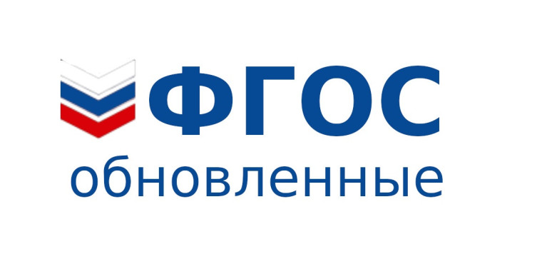 Переход на единые образовательные стандарты.