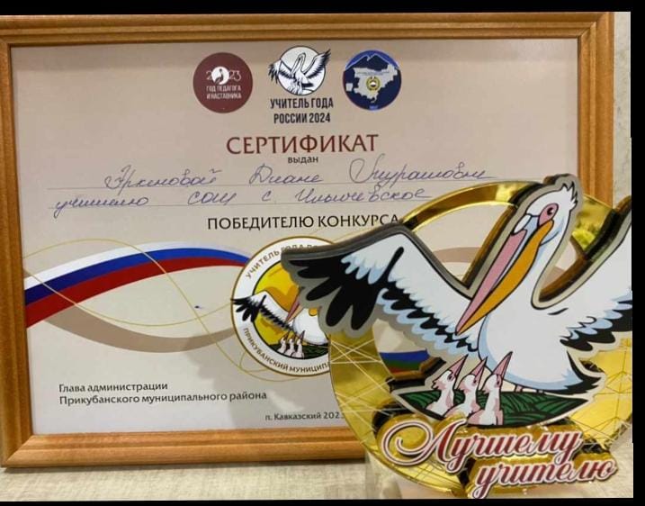 «Учитель года России» 2024.